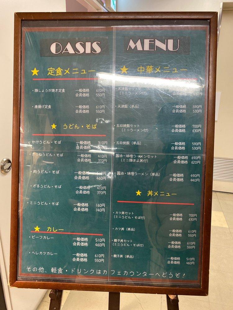 オアシス