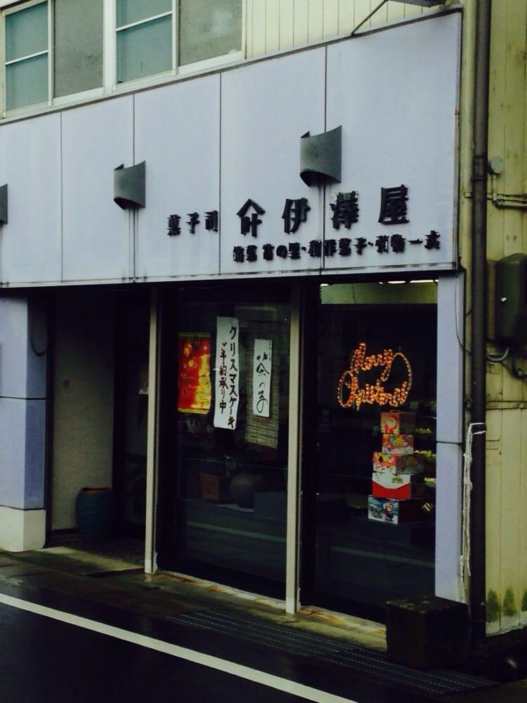 いさわ屋