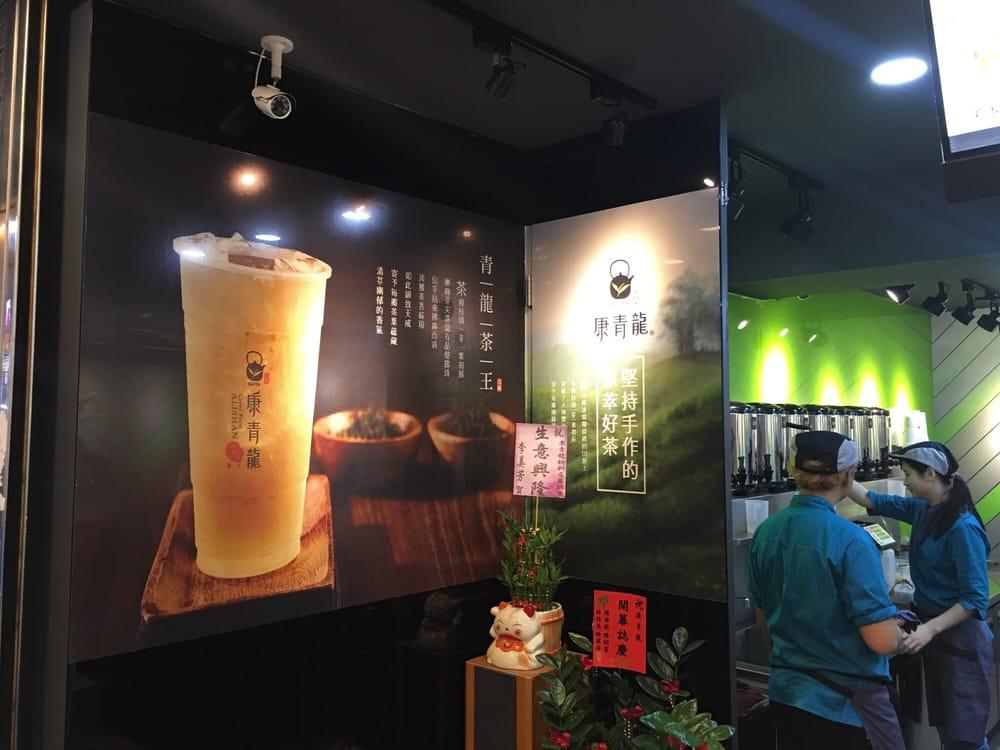 康青龍人文茶飲