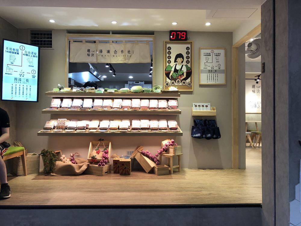 潮味決