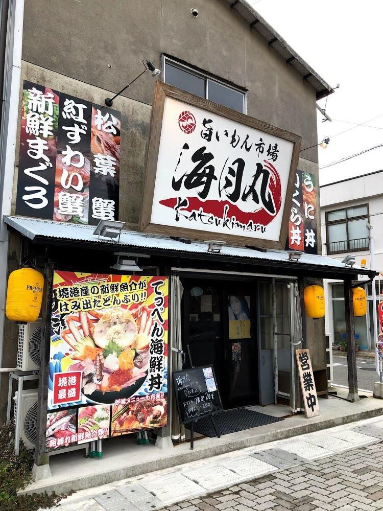旨いもん市場 海月丸