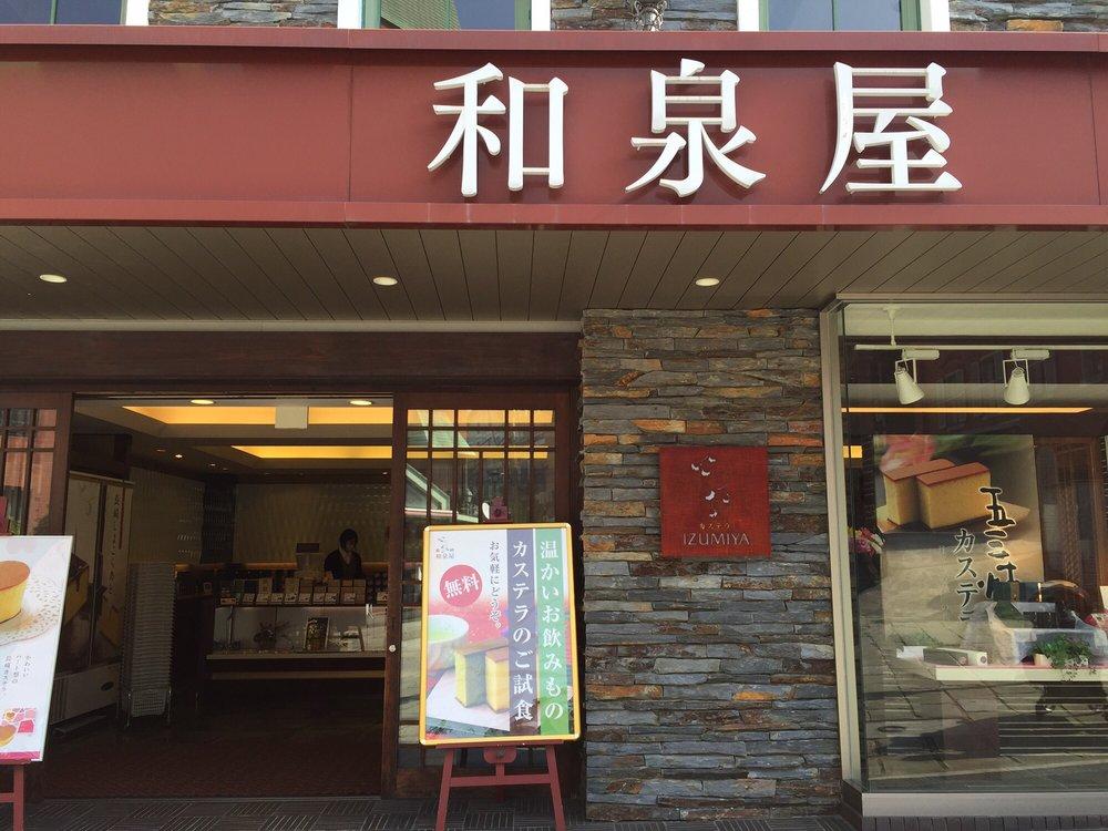 和泉屋大浦天主堂前店