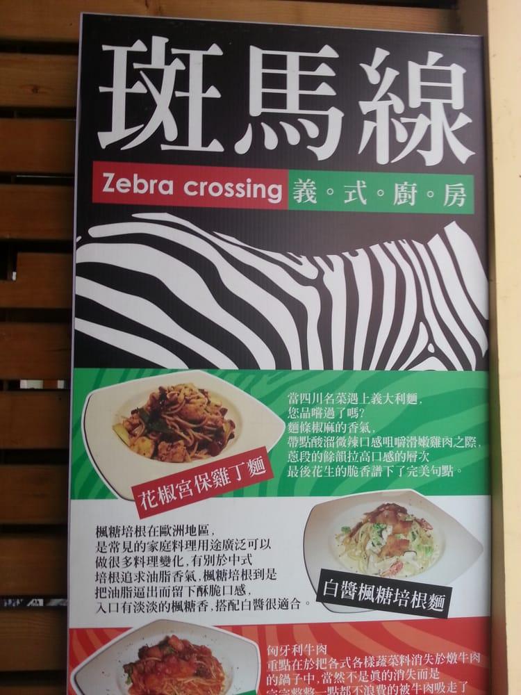 斑馬線義式廚房