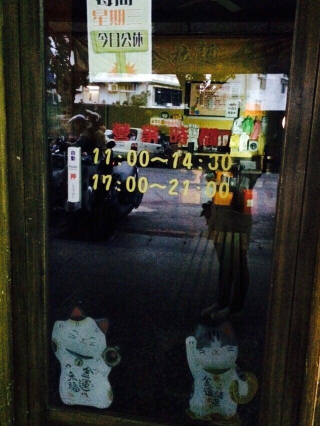 神座拉麵