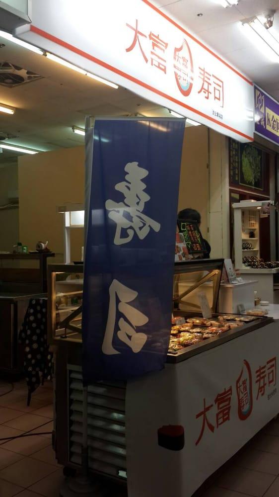 大富壽司