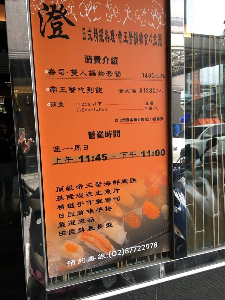 澄日式精緻料理帝王蟹鍋物