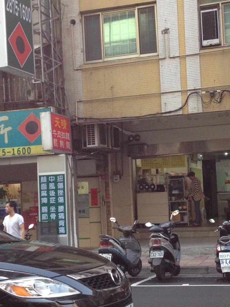 天晴牛肉拉麵
