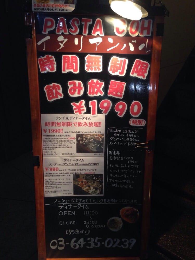 パスタ・コー