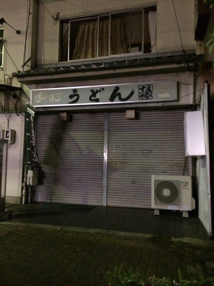 えびすや