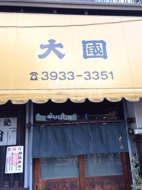 大國