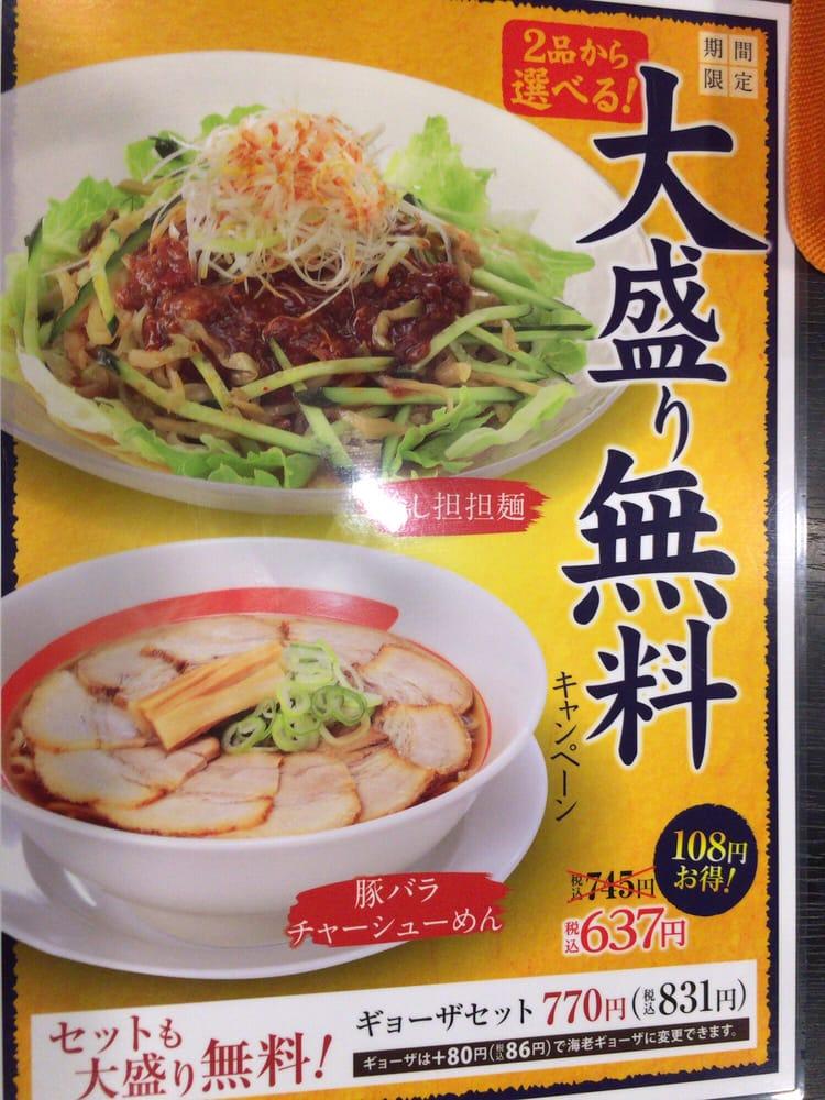 幸楽苑