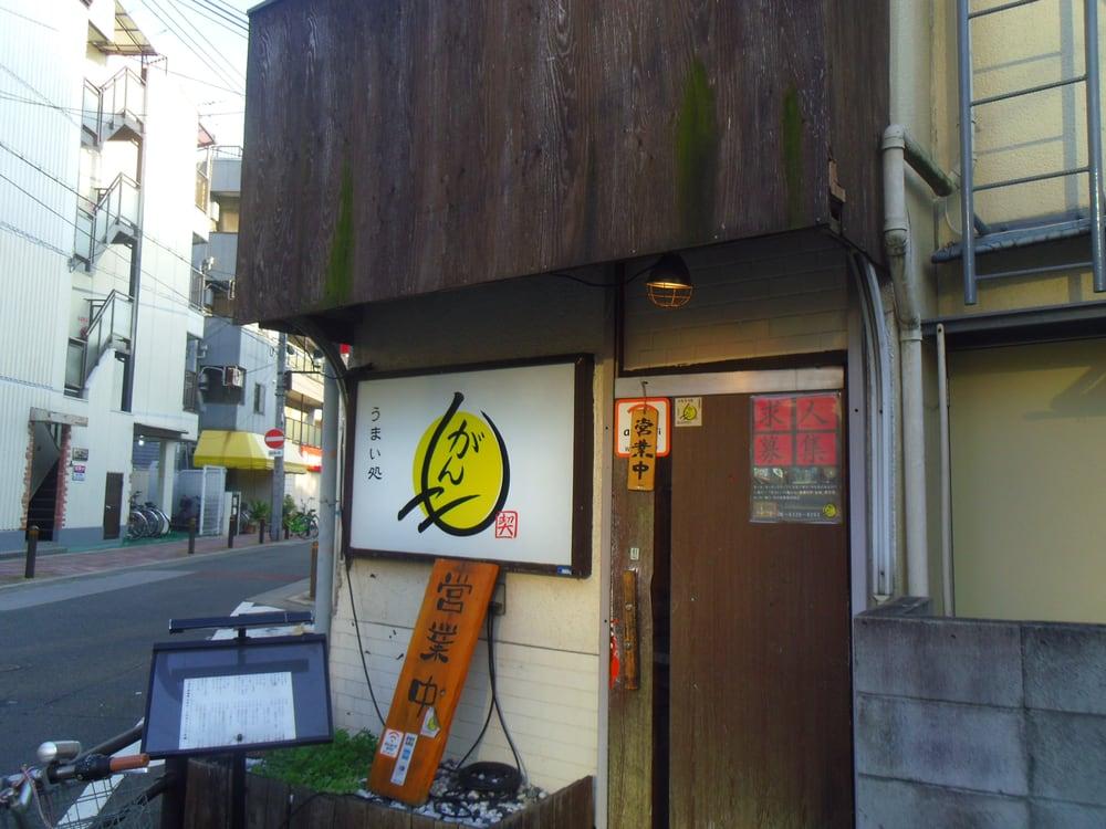 がんも