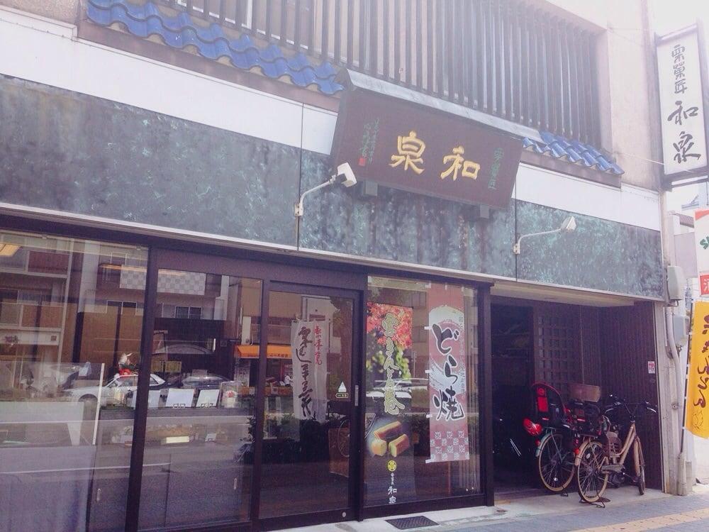 和泉