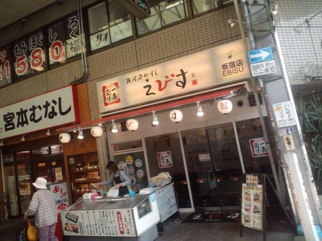 魚河岸のすしえびす板宿南店
