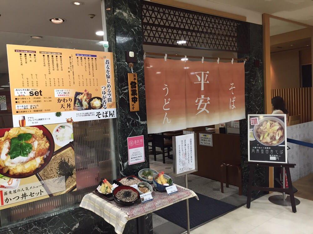 そば平安