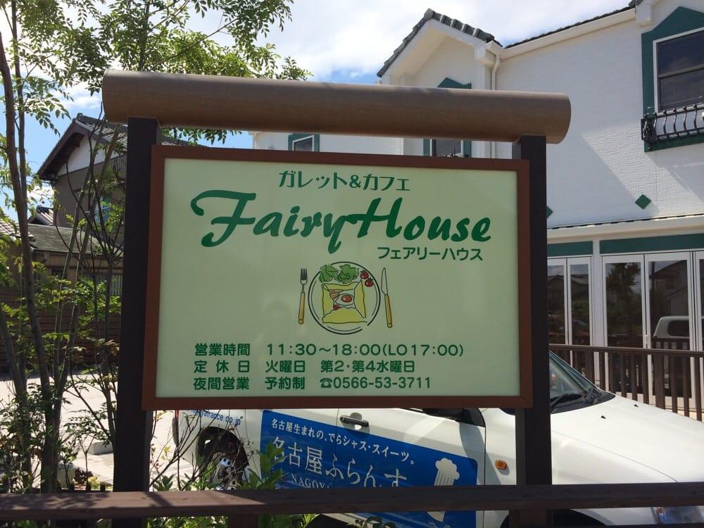 ガレット＆カフェFairyHouse