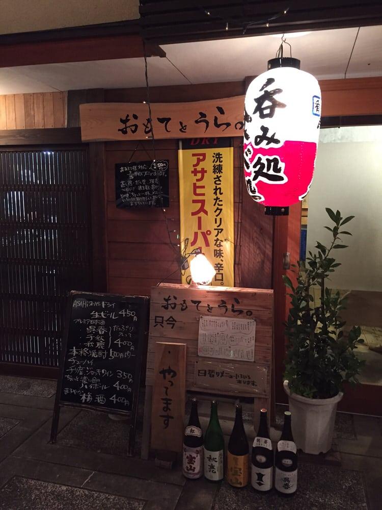 おもて と うら