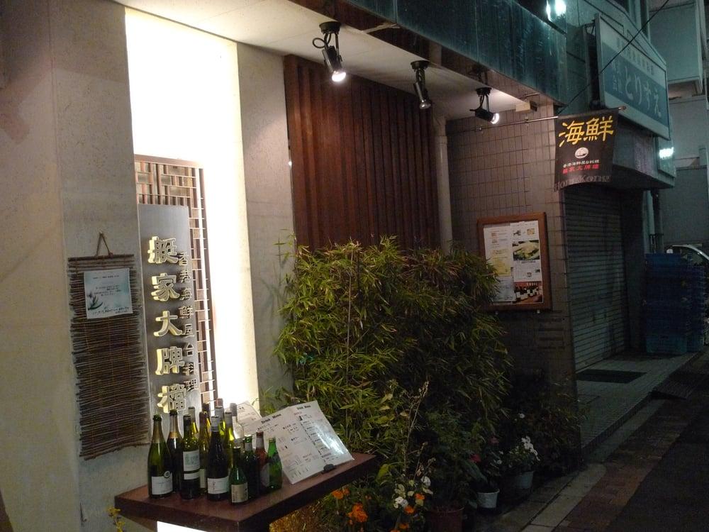 艇家大牌トン