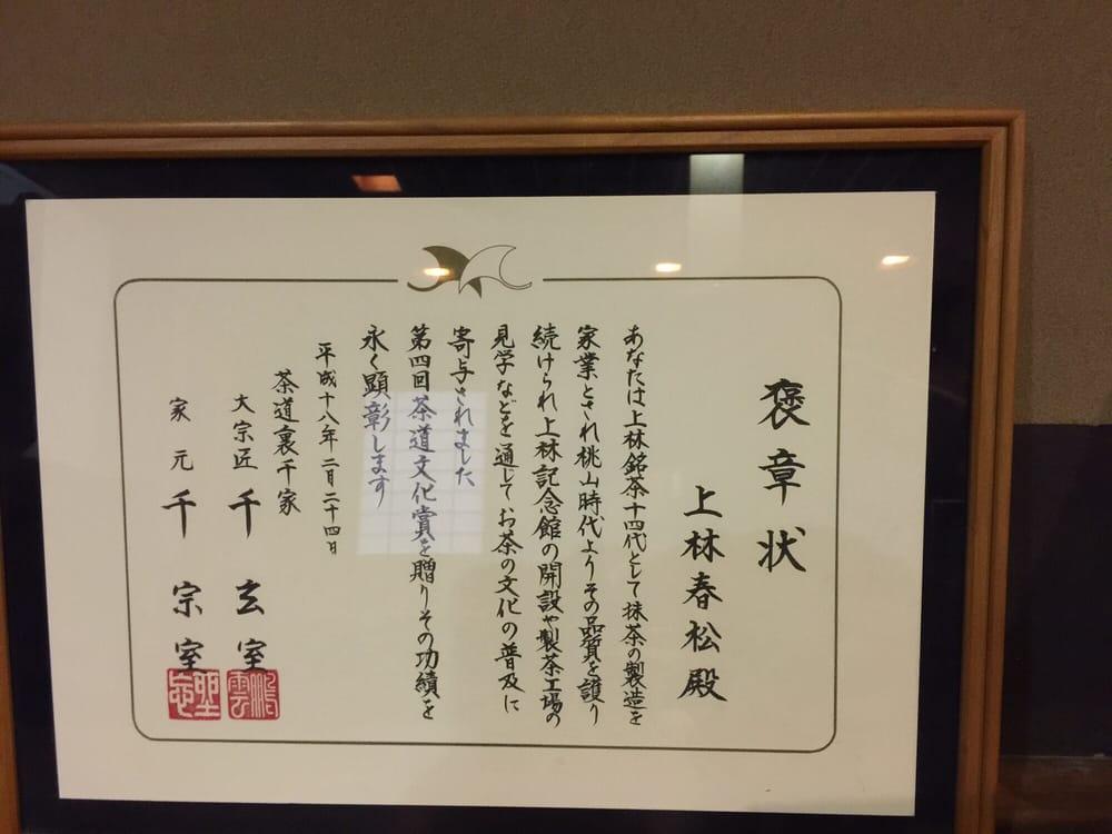 上林春松本店 直営小売店