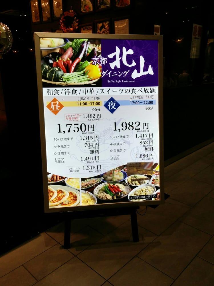 京都北山ダイニング イオンモールkYOTO店