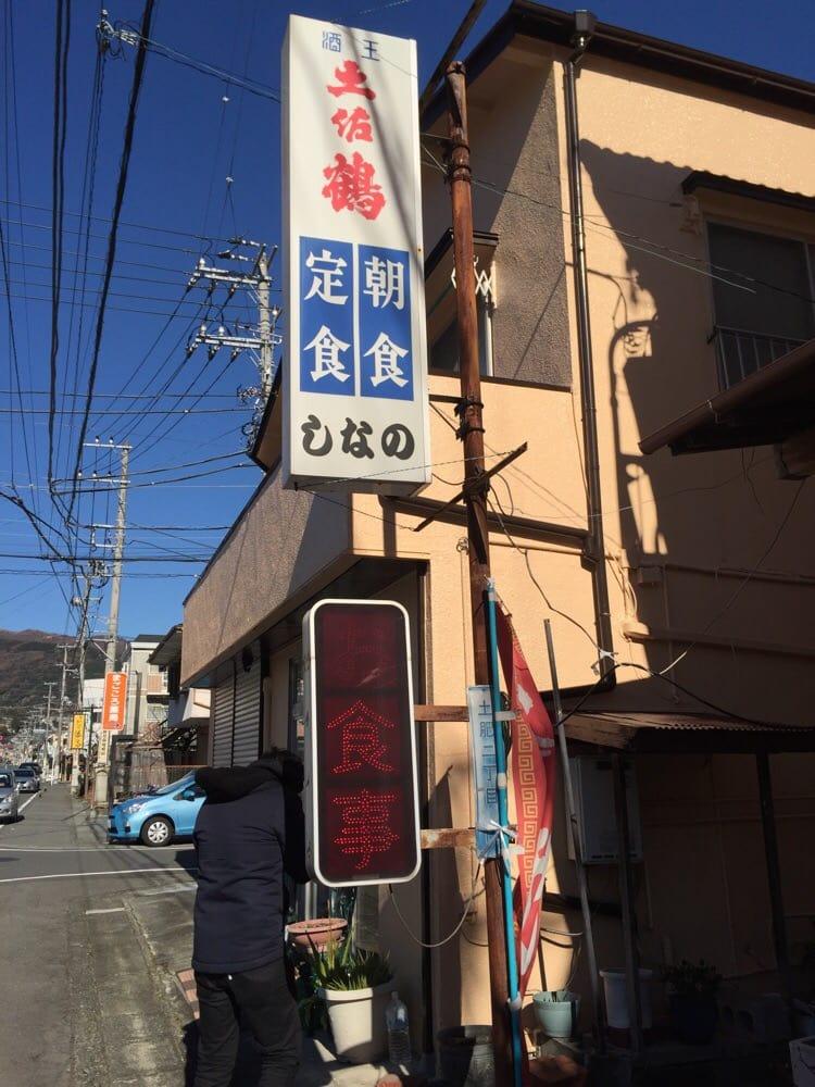 しなの