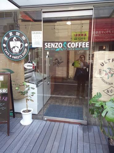 専蔵コーヒー高円寺店