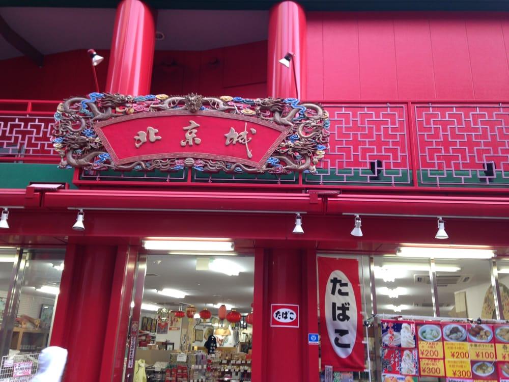 北京城