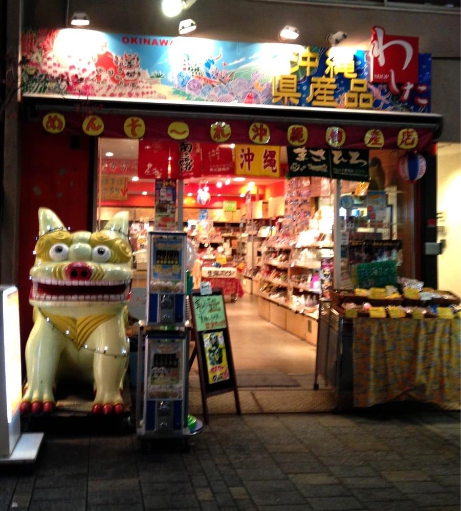 わした上野店
