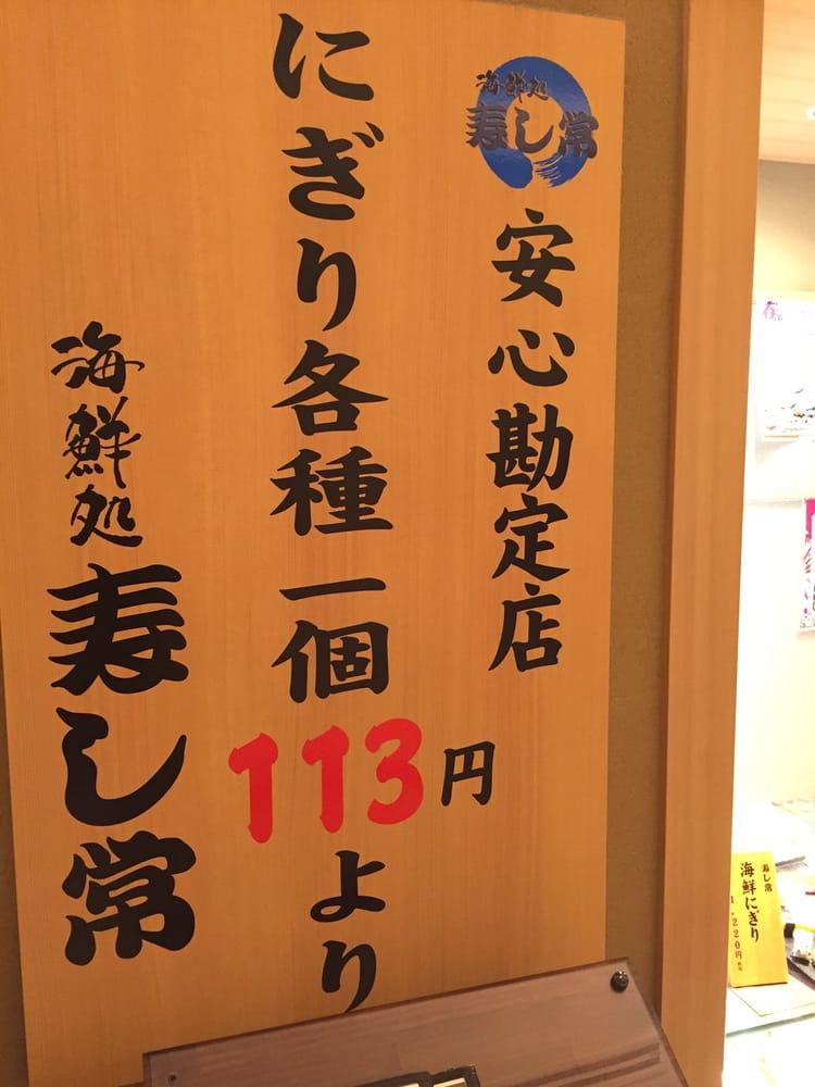寿し常彩