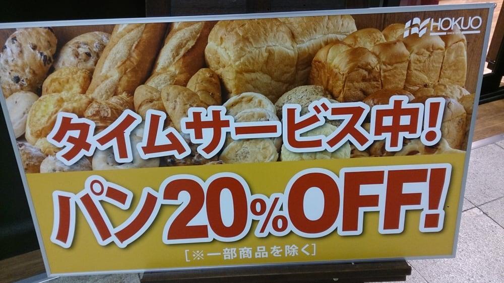 Hokuo 京成立石店