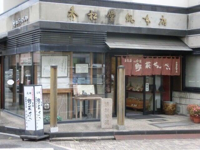 秀松堂総本店