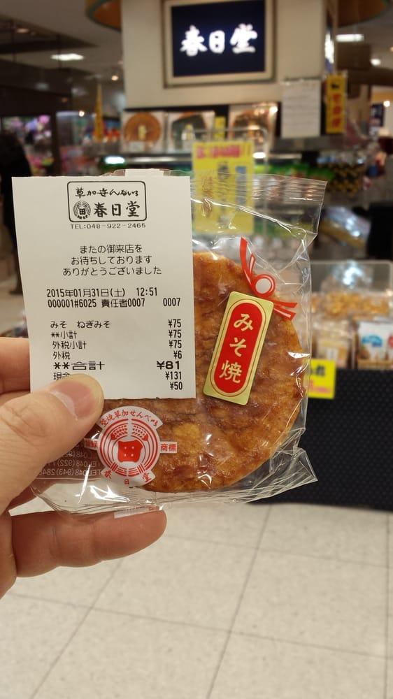 春日堂 アコス店