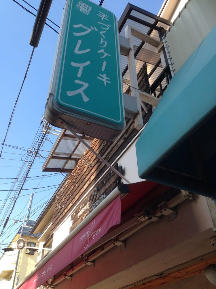 パティスリー　グレイス