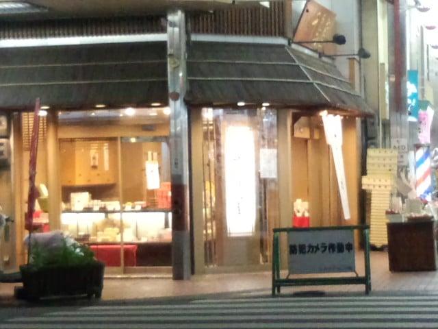 千鳥屋宗家　小阪店