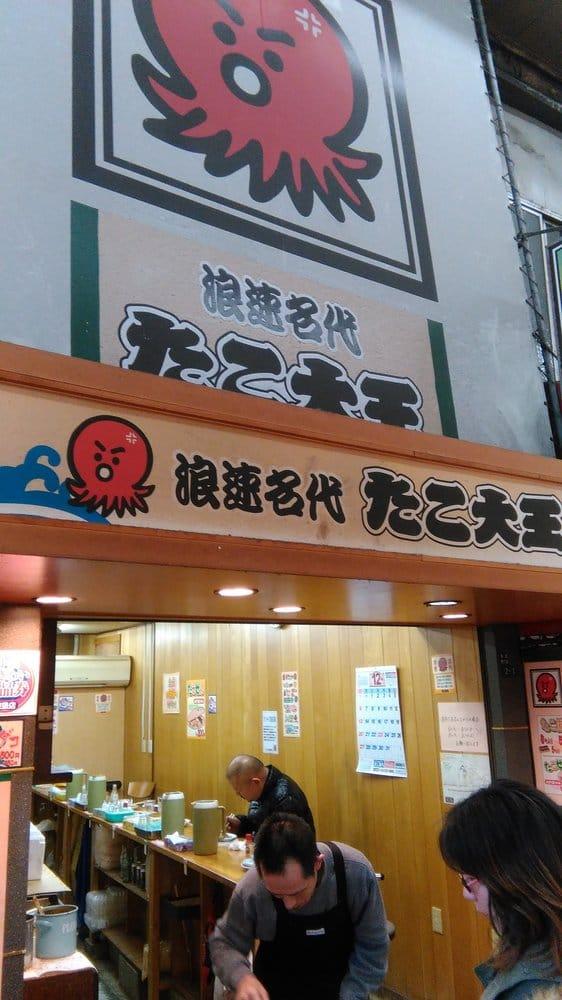 たこ大王