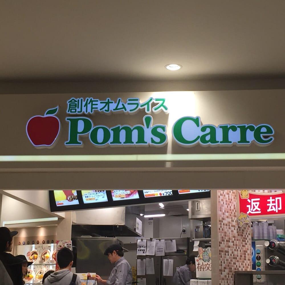 ポムズカーレイオンモール成田店