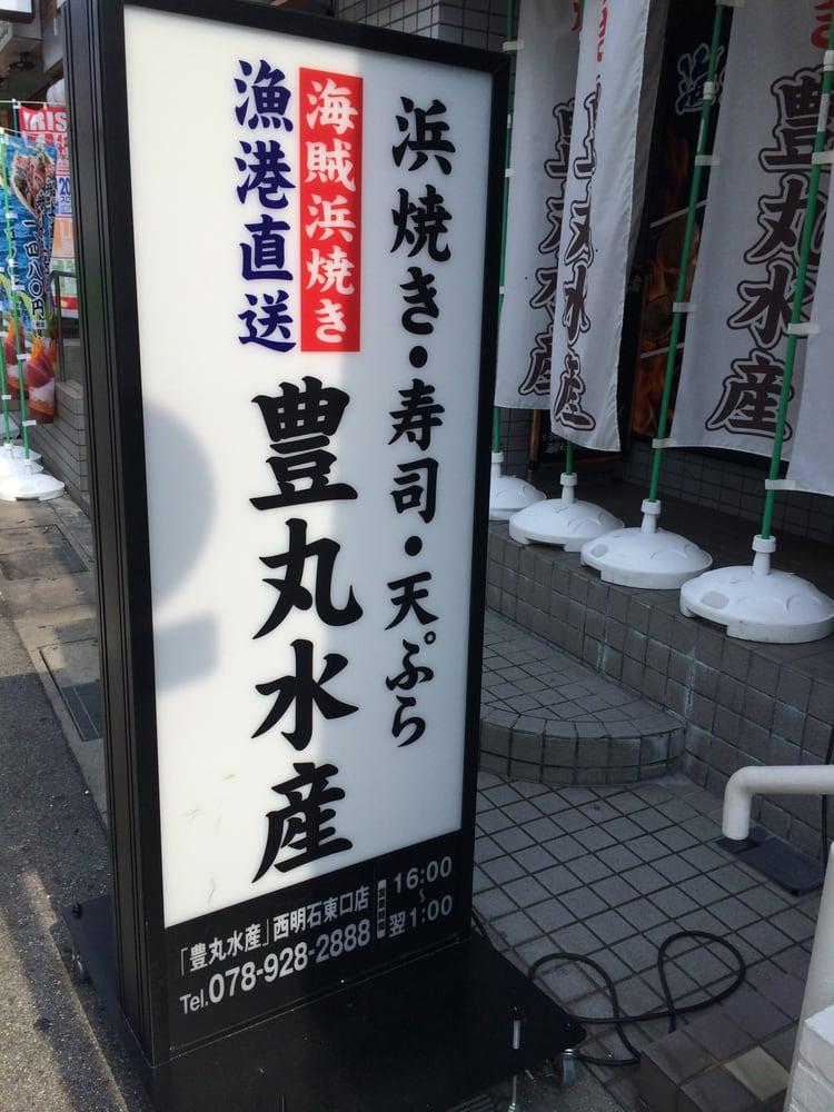 豊丸水産