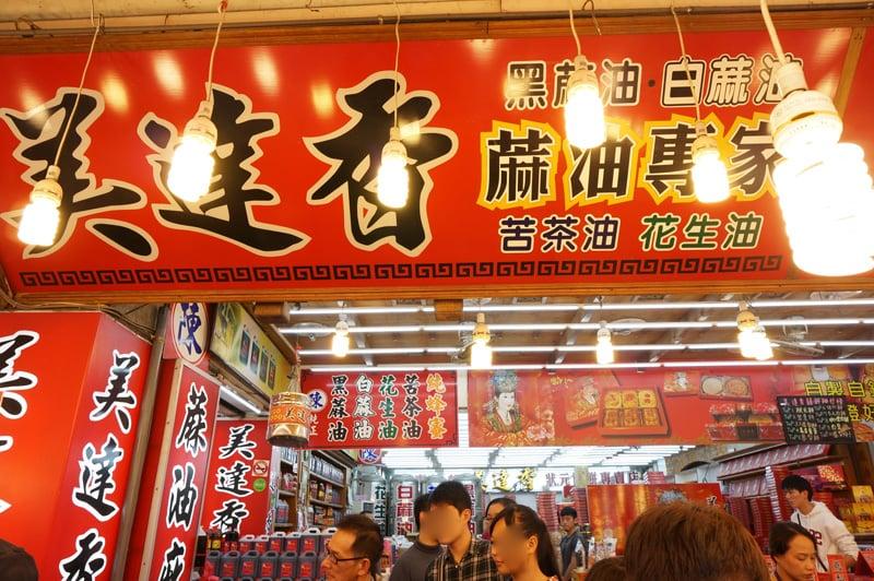美達香麻油專家