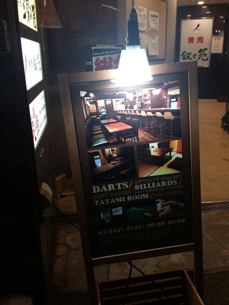 マイ ターン