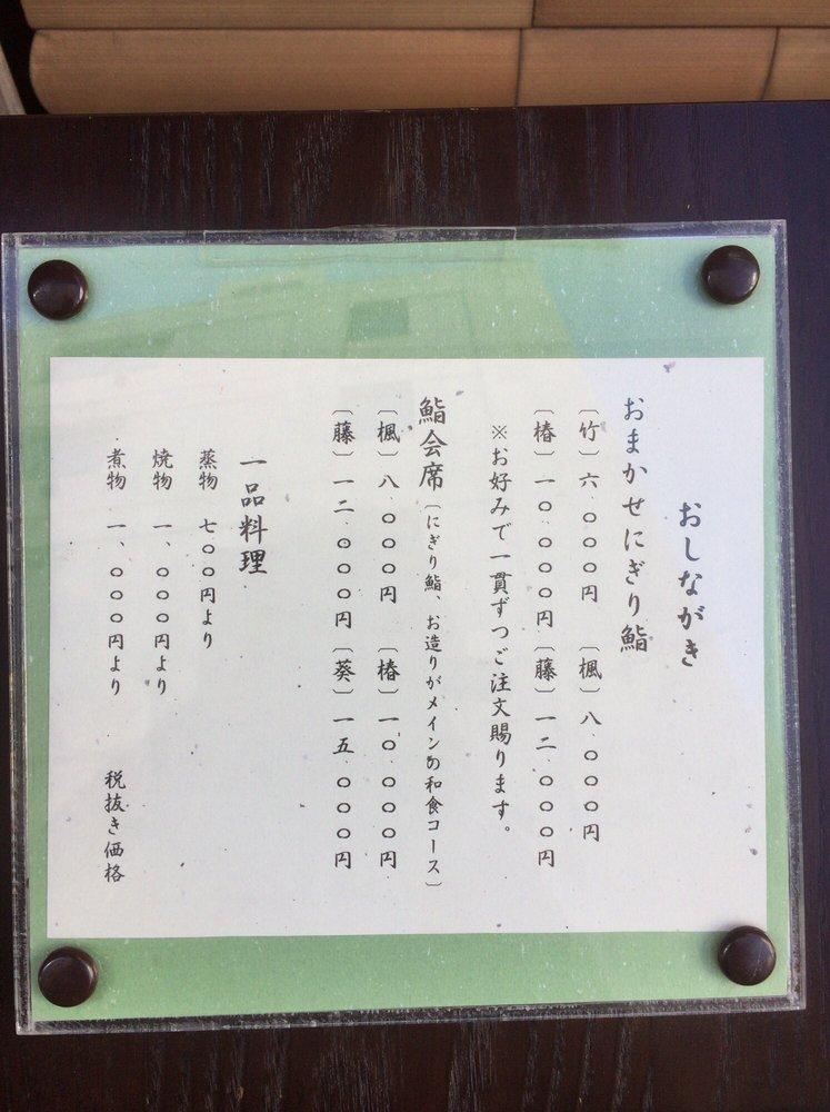 鮨・割烹駒