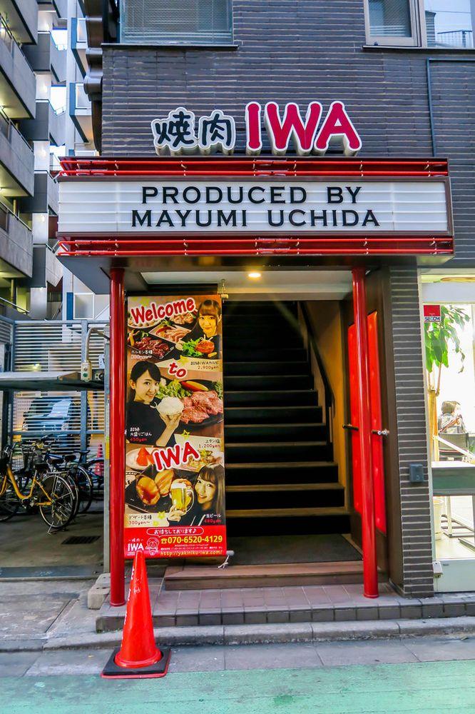 YAKINIKU-IWA