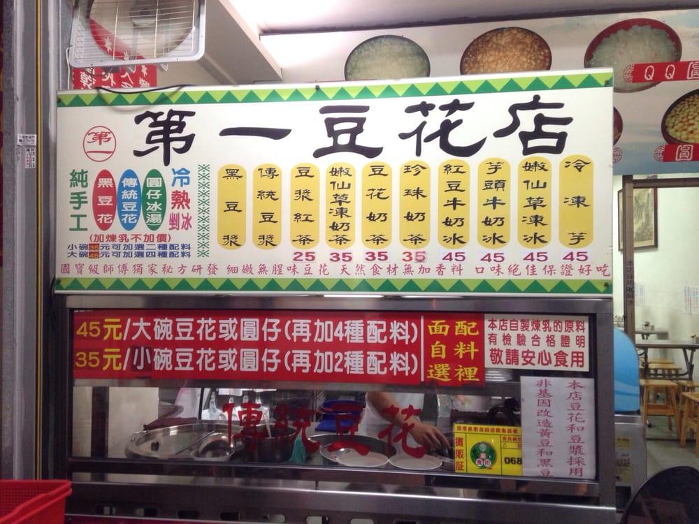 第一豆花店