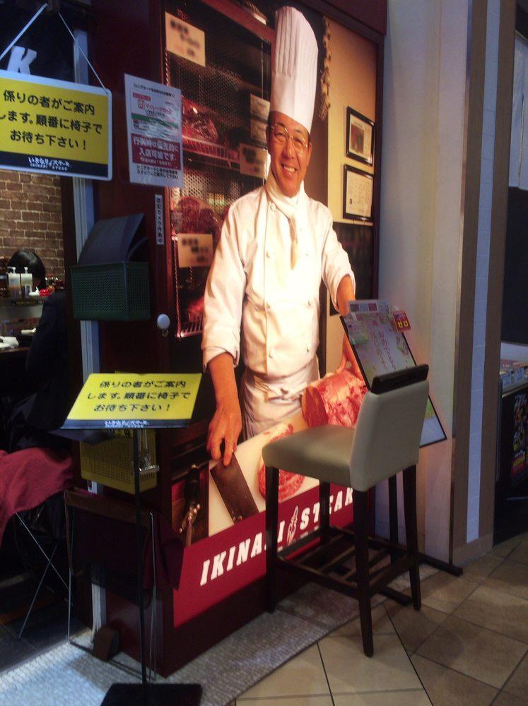 いきなりステーキ イオンモールナゴヤドーム前店