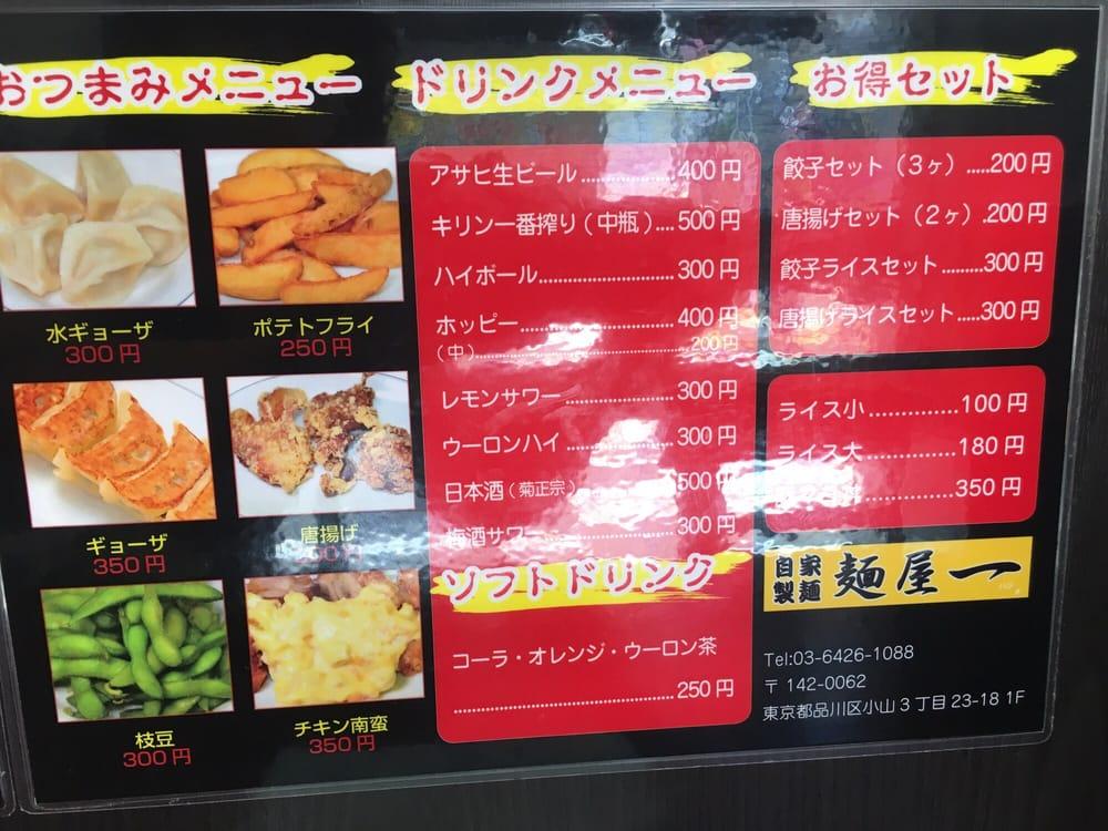麺屋 一 小山店