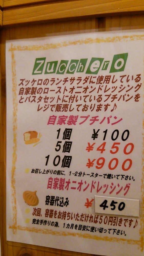 Ｚｕｃｃｈｅｒｏ
