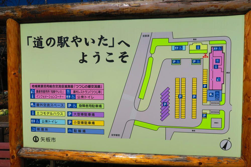 道の駅やいたエコハウス