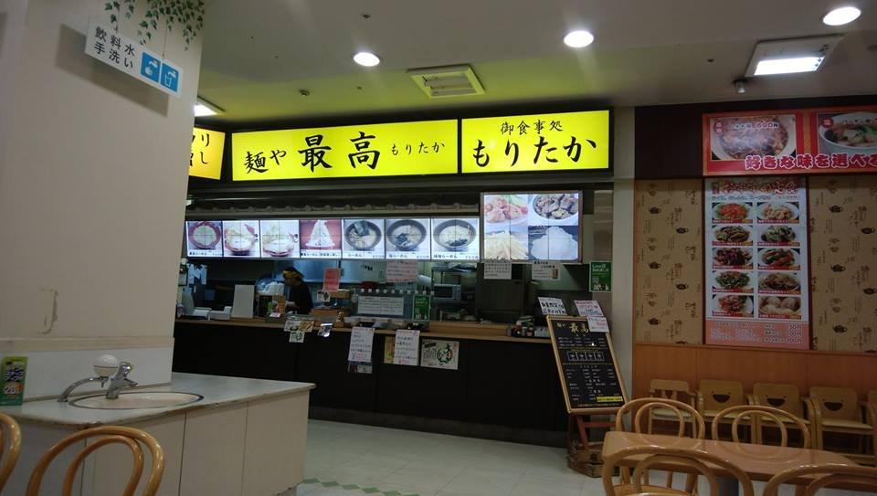 麺や最高