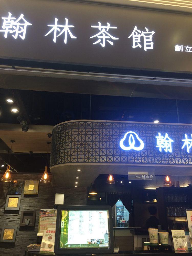 翰林茶館
