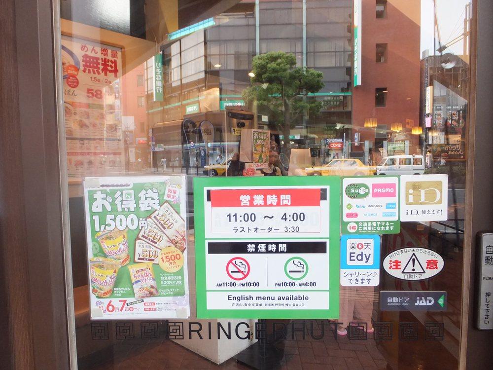 リンガーハット京急鶴見店