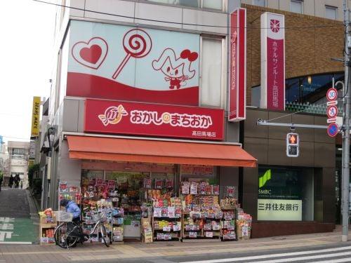おかしのまちおか 高田馬場店